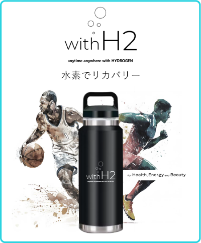 水素でアスリート支援1